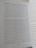 الجغرافية فى سبعة عشر كتاب .. من 1 الى 10 / سترابون - متجر كتب مصر - المكتبة الفلسفية