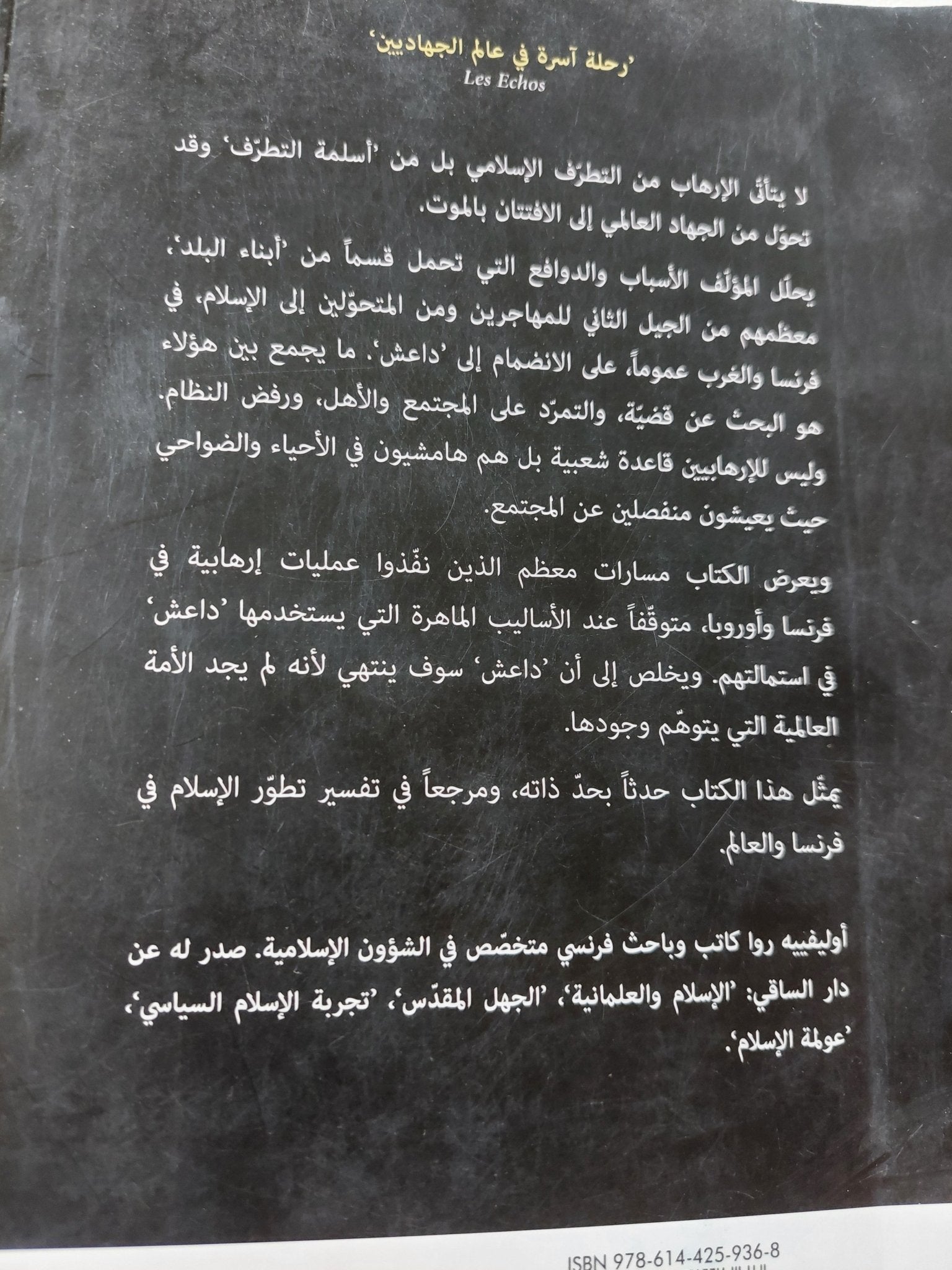 الجهاد والموت / أوليفييه روا - متجر كتب مصر - المكتبة الفلسفية