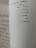 الغجر فى مصر المعاصرة على هوامش المجتمع / ألكساندرا بارس - متجر كتب مصر - متجر كتب مصر