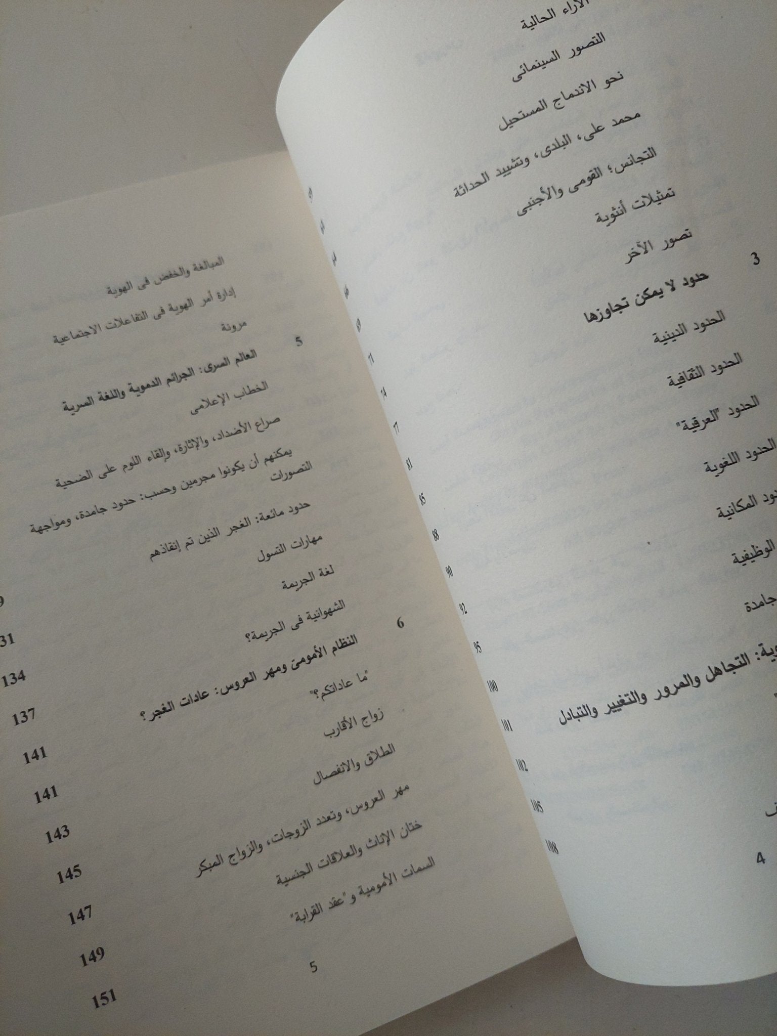 الغجر فى مصر المعاصرة على هوامش المجتمع / ألكساندرا بارس - متجر كتب مصر - متجر كتب مصر