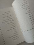 الغجر فى مصر المعاصرة على هوامش المجتمع / ألكساندرا بارس - متجر كتب مصر - متجر كتب مصر
