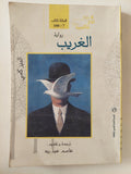 الغريب / البير كامى - متجر كتب مصر - متجر كتب مصر