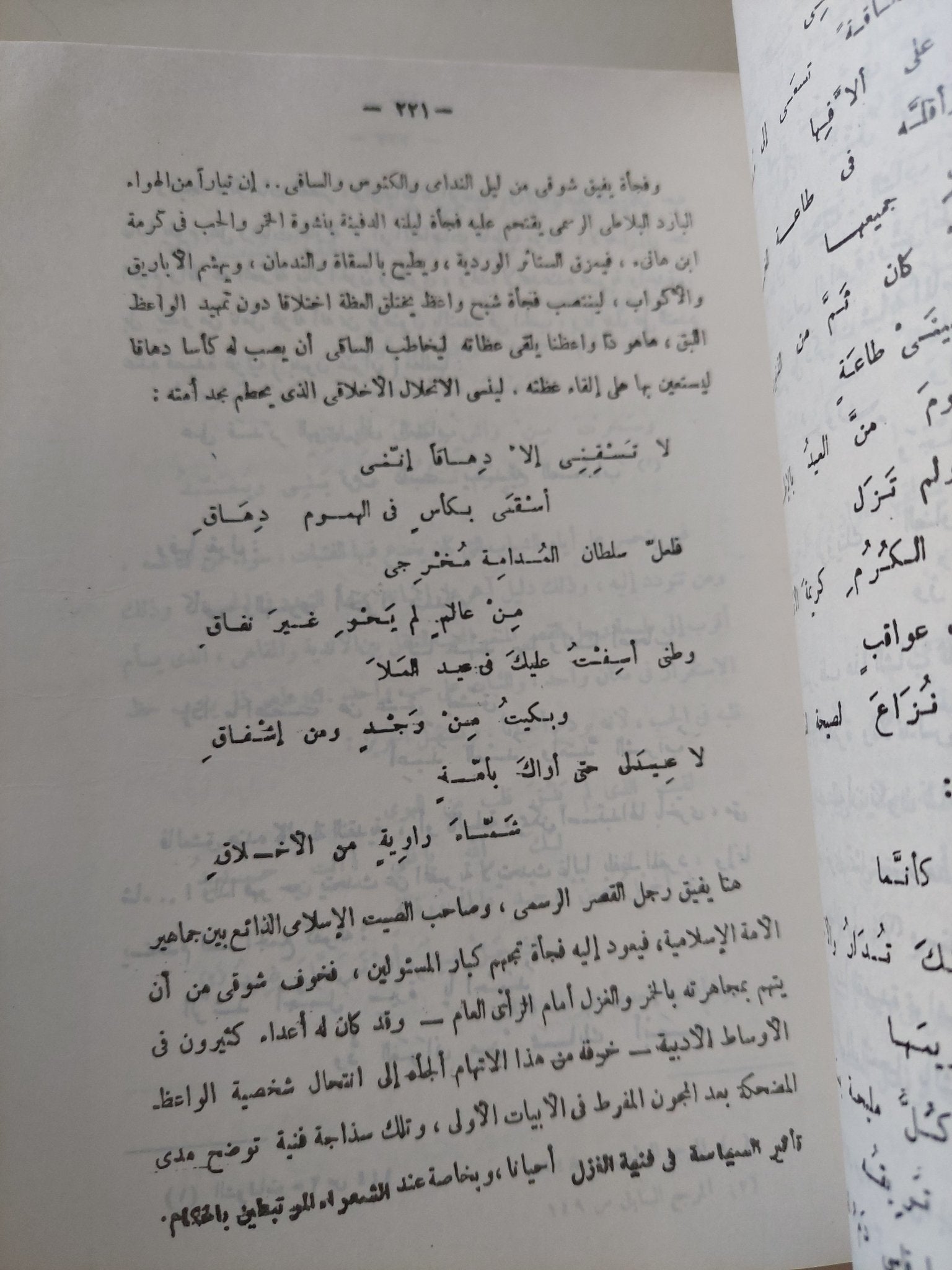 الغزل فى الشعر العربى الحديث فى مصر - متجر كتب مصر - المكتبة الفلسفية
