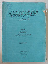 الغزل فى الشعر العربى الحديث فى مصر - متجر كتب مصر - المكتبة الفلسفية