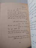 الغزل تاريخه وأعلامه / عمر ابن أبى ربيعة - متجر كتب مصر - متجر كتب مصر
