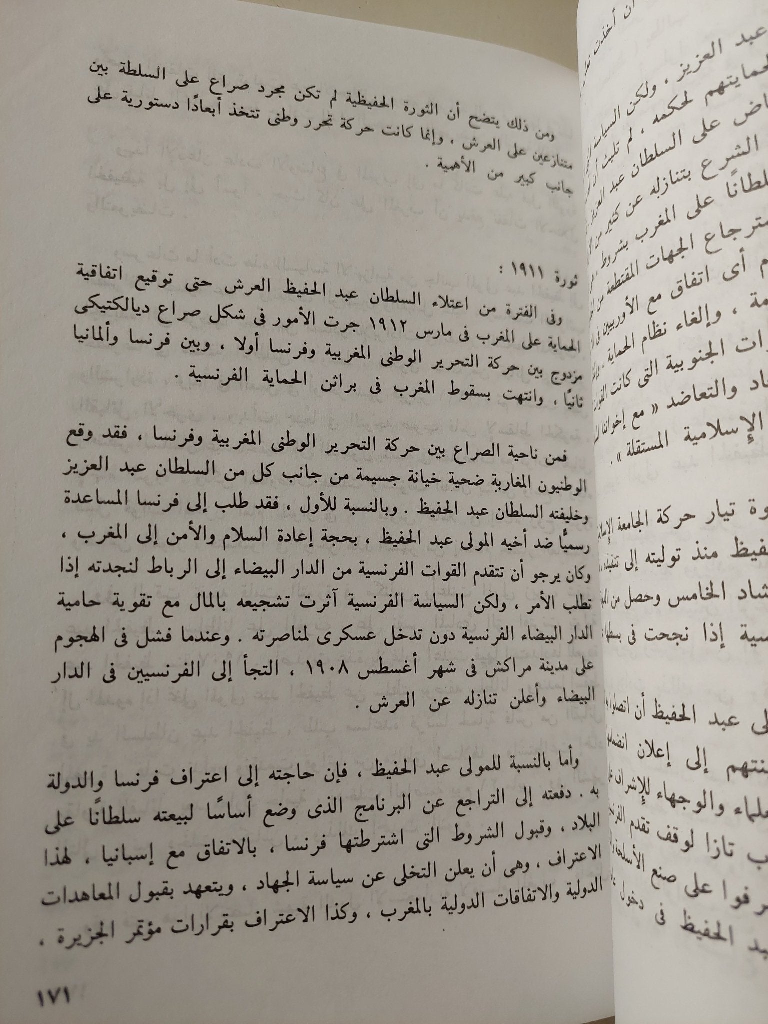 الغزوة الإستعمارية للعالم العربي وحركات المقاومة / عبد العظيم رمضان - متجر كتب مصر - متجر كتب مصر