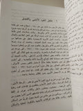الغزوة الإستعمارية للعالم العربي وحركات المقاومة / عبد العظيم رمضان - متجر كتب مصر - متجر كتب مصر