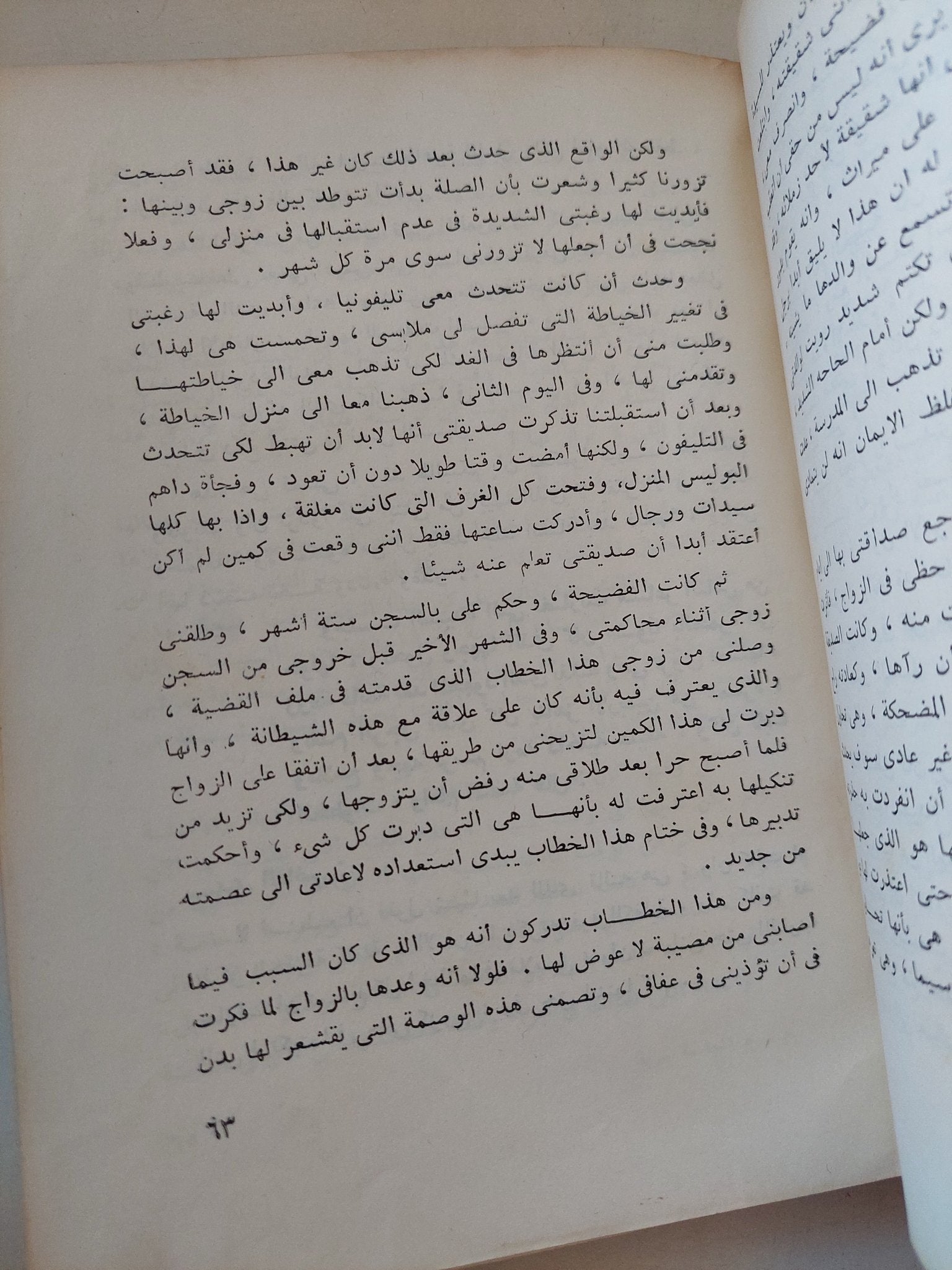 الجلسة سرية / عبد المنعم الجداوى - متجر كتب مصر - متجر كتب مصر