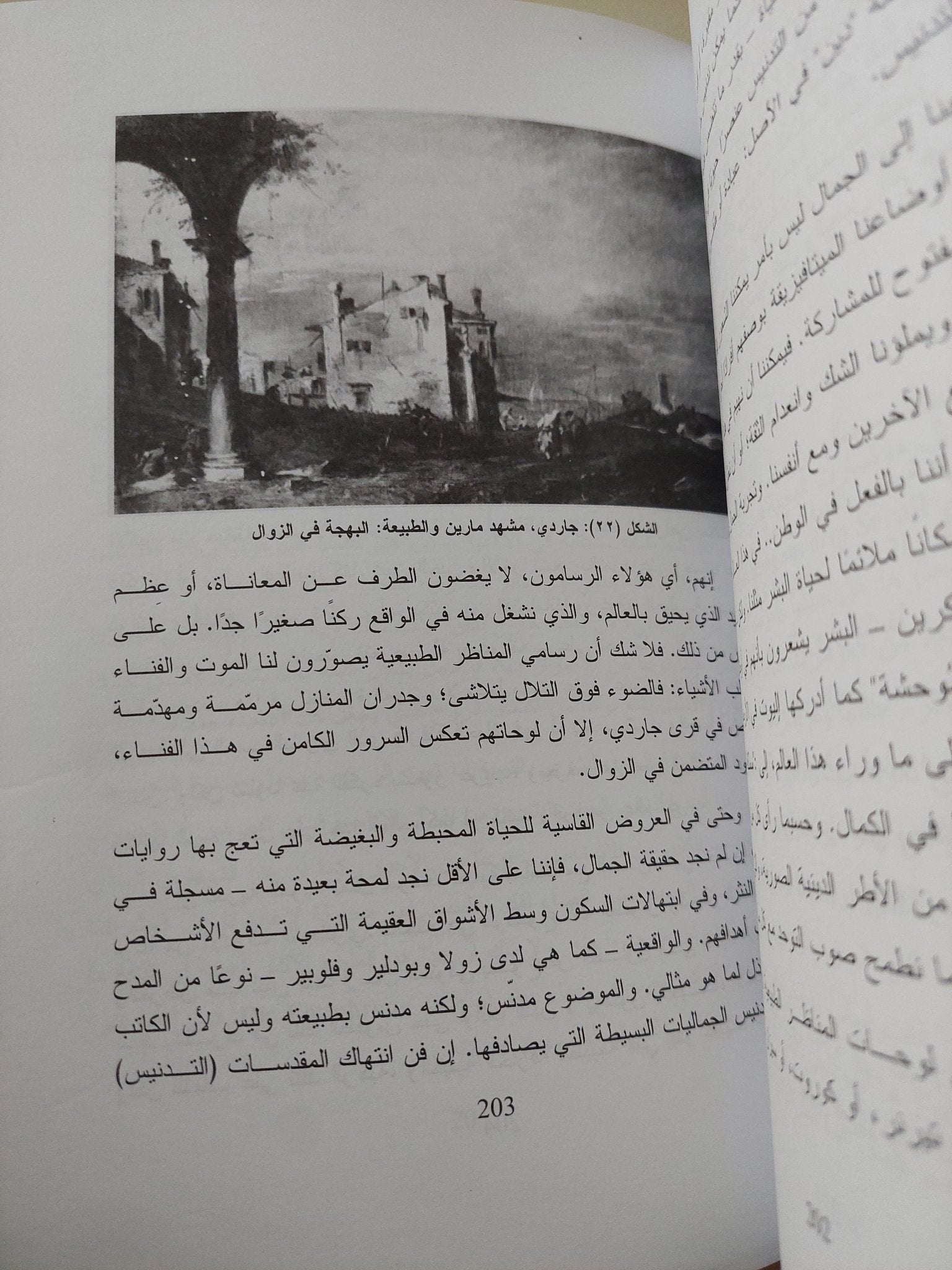 الجمال / روجر سكروتون - متجر كتب مصر - متجر كتب مصر