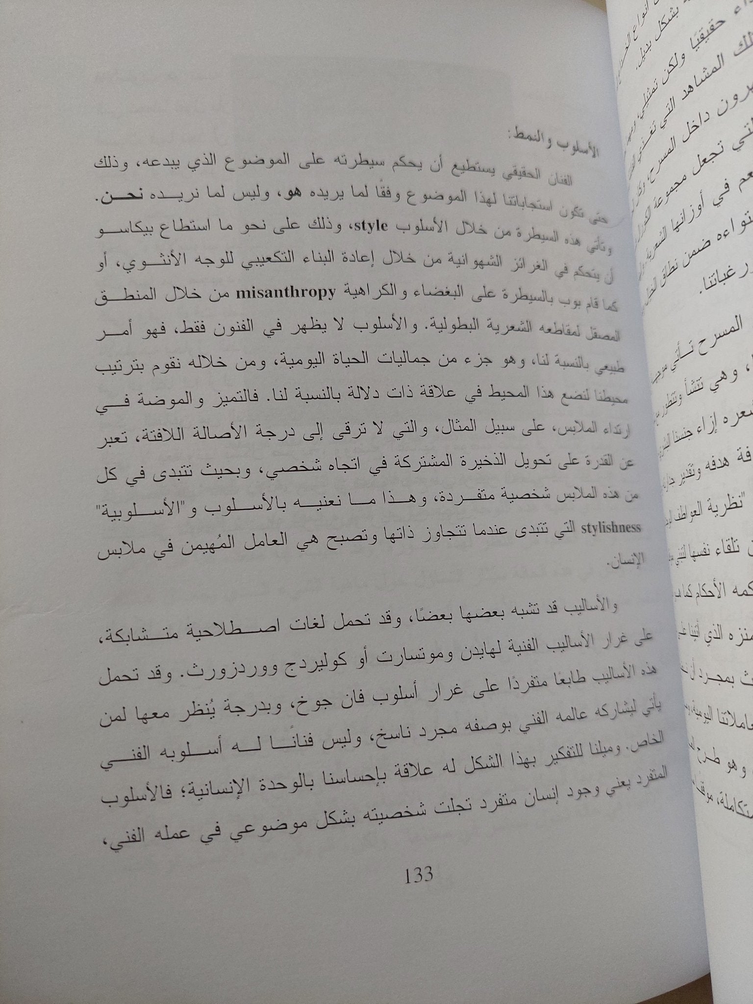 الجمال / روجر سكروتون - متجر كتب مصر - متجر كتب مصر