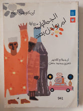 الجماليات لم يولدن بعد / اى كوينى ارماه - متجر كتب مصر - متجر كتب مصر