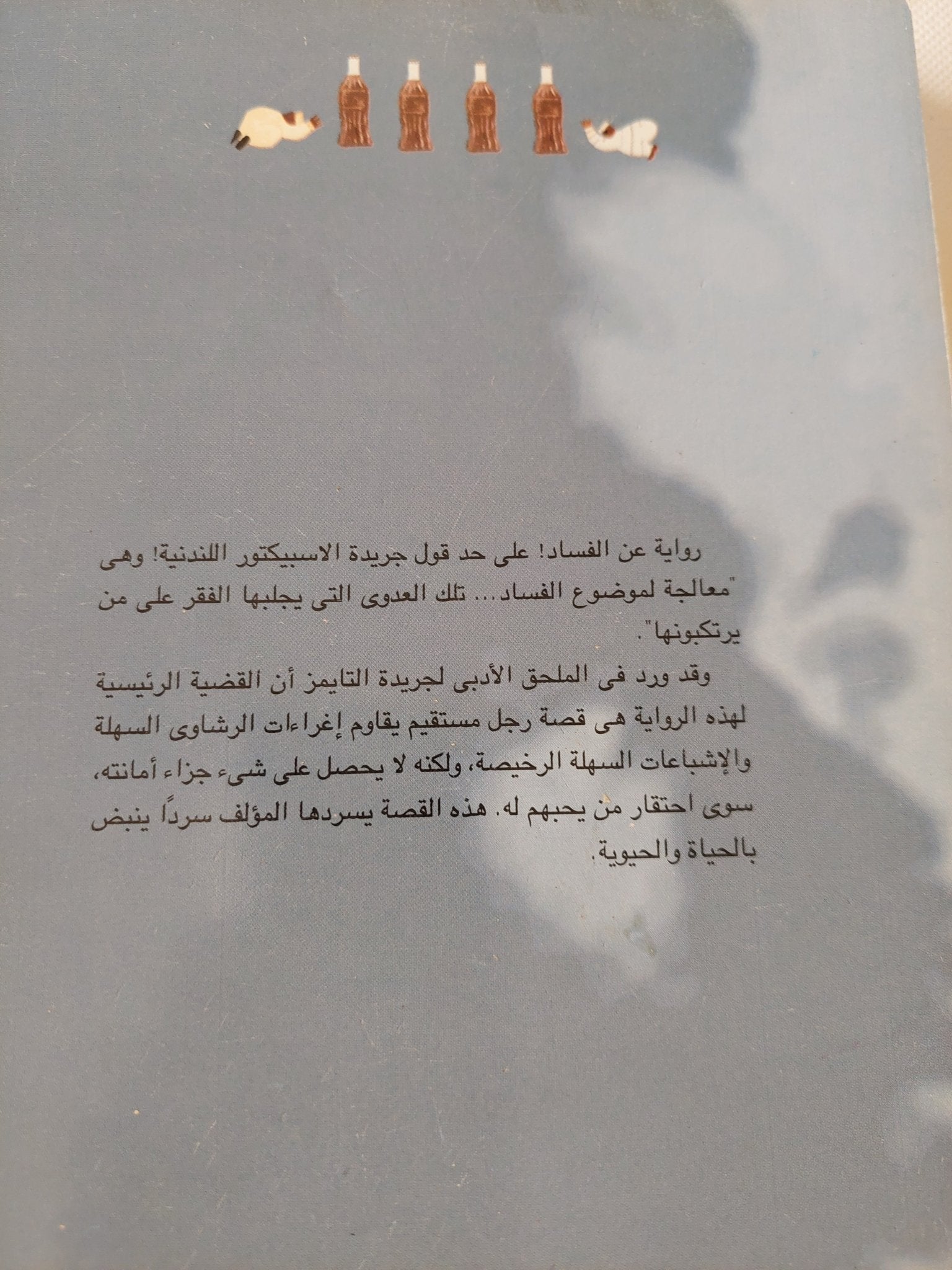 الجماليات لم يولدن بعد / اى كوينى ارماه - متجر كتب مصر - متجر كتب مصر