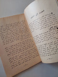الجميلات يذهبن الى المحكمة / عبد المنعم الجداوى - متجر كتب مصر - متجر كتب مصر