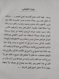 الجنس عند العرب : نصوص مختارة - جزئين - متجر كتب مصر - المكتبة الفلسفية