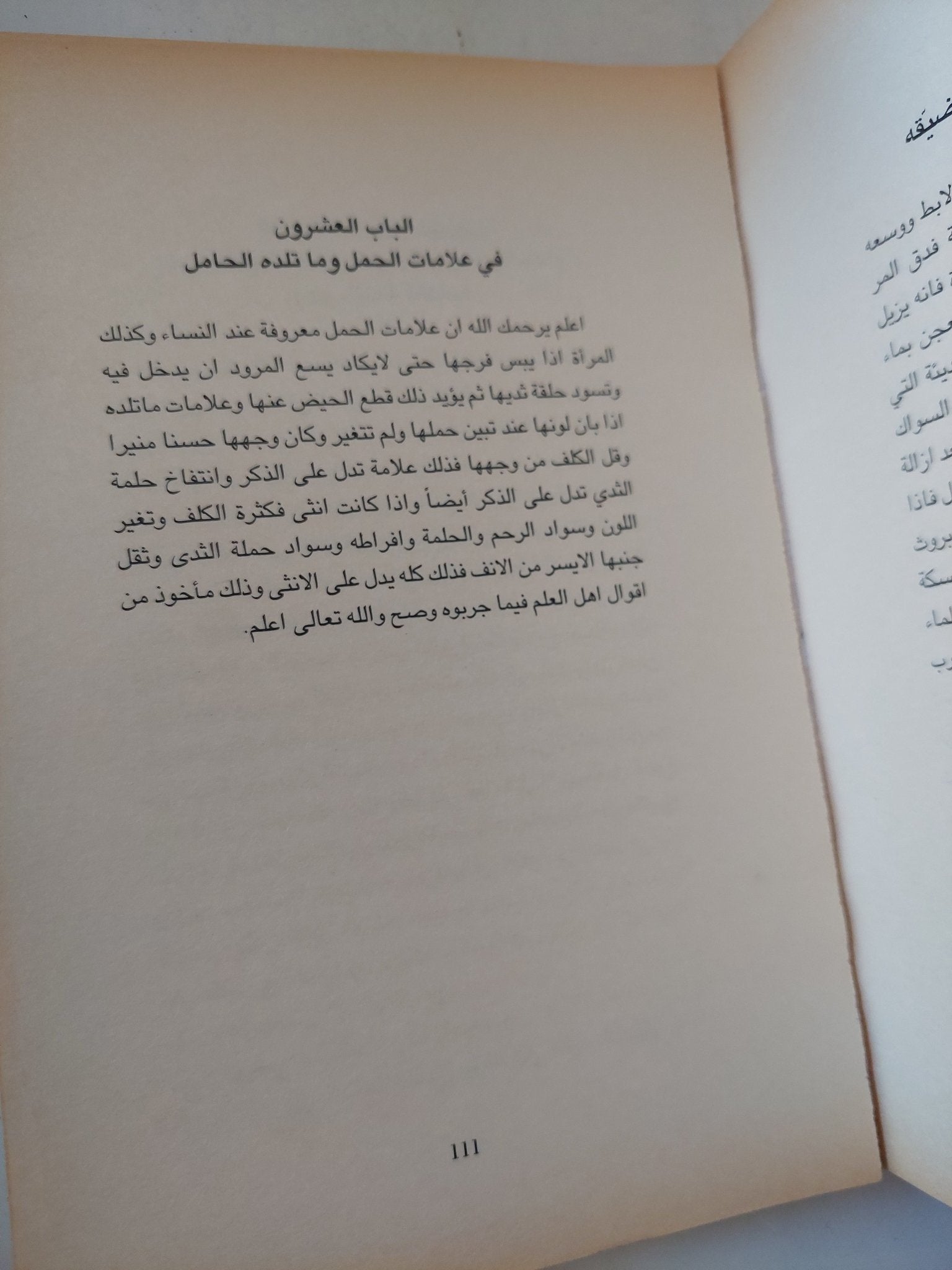 الجنس عند العرب : نصوص مختارة - جزئين - متجر كتب مصر - المكتبة الفلسفية