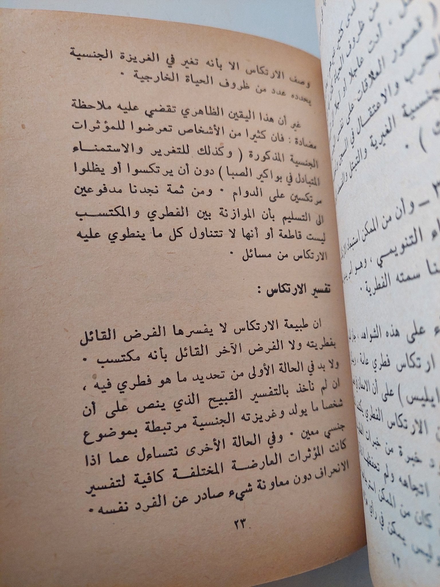الجنس عند فرويد / مصطفى غالب - هارد كفر - متجر كتب مصر - متجر كتب مصر