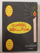 الجنس عند فرويد / مصطفى غالب - هارد كفر - متجر كتب مصر - متجر كتب مصر