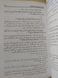 الجواب الصحيح لمن بدل دين المسيح - ٣ أجزاء هارد كفر - متجر كتب مصر - المكتبة الفلسفية