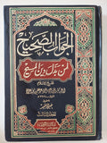 الجواب الصحيح لمن بدل دين المسيح - ٣ أجزاء هارد كفر - متجر كتب مصر - المكتبة الفلسفية