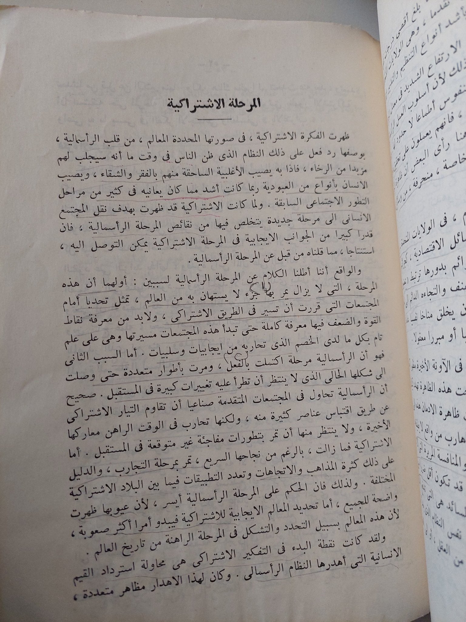 الجوانب الفكرية فى مختلف النظم الإجتماعية / فؤاد زكريا - متجر كتب مصر - متجر كتب مصر