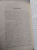 الجوانب الفكرية فى مختلف النظم الإجتماعية / فؤاد زكريا - متجر كتب مصر - متجر كتب مصر