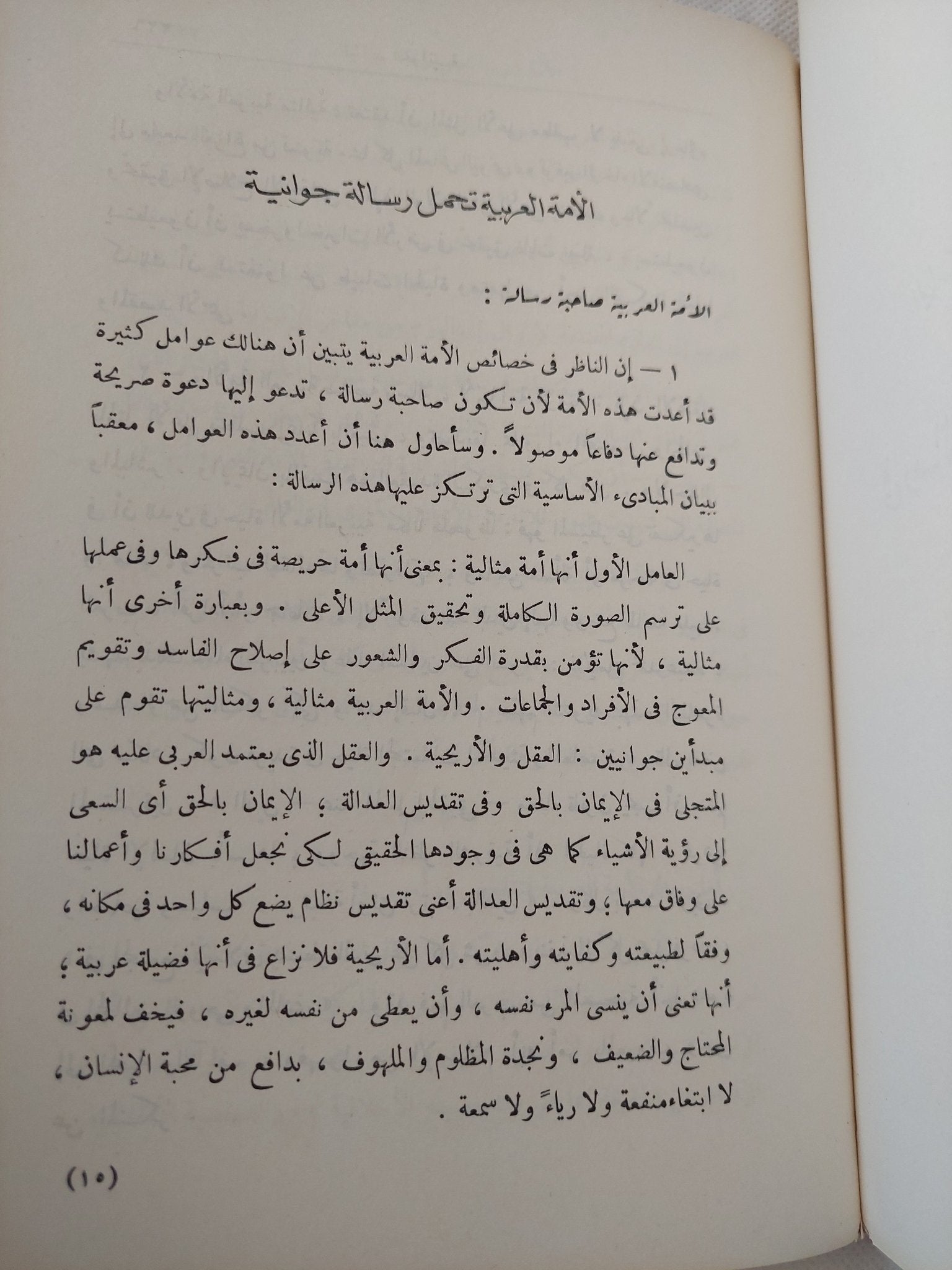 الجوانية .. أصول عقيدة وفلسفة ثورة / عثمان أمين - متجر كتب مصر - المكتبة الفلسفية