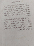 الجوارى المغنيات / فايد العمروسى - متجر كتب مصر - متجر كتب مصر