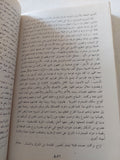 الجراد يحب البطيخ / راضى شحادة - متجر كتب مصر - متجر كتب مصر