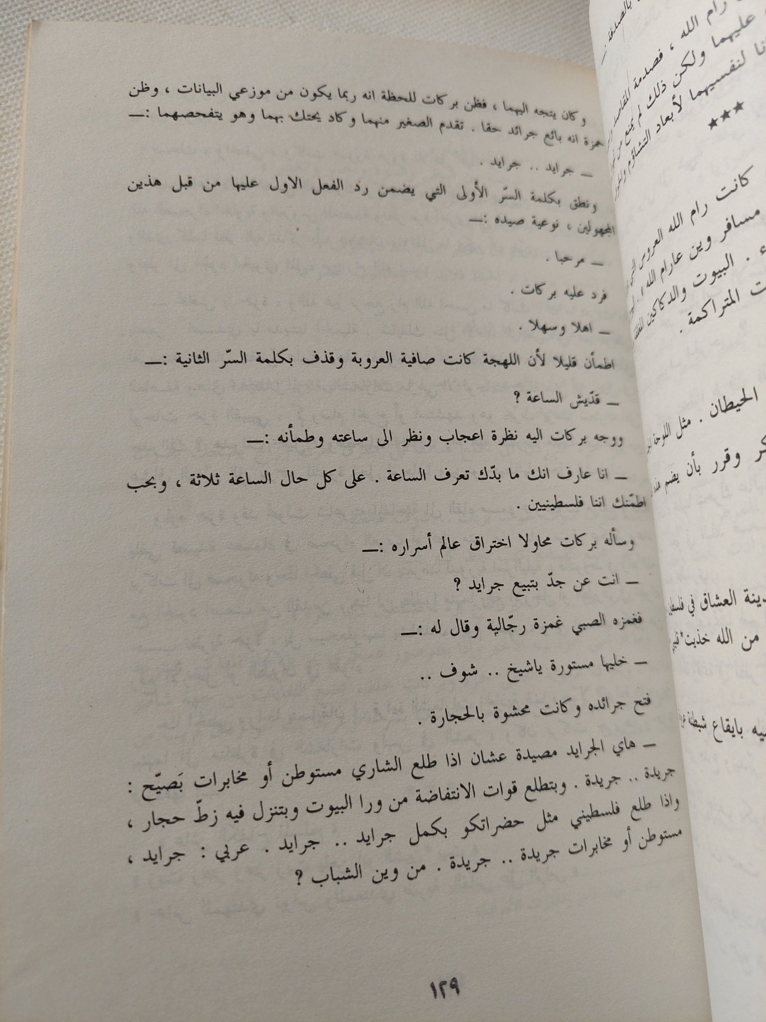 الجراد يحب البطيخ / راضى شحادة - متجر كتب مصر - متجر كتب مصر