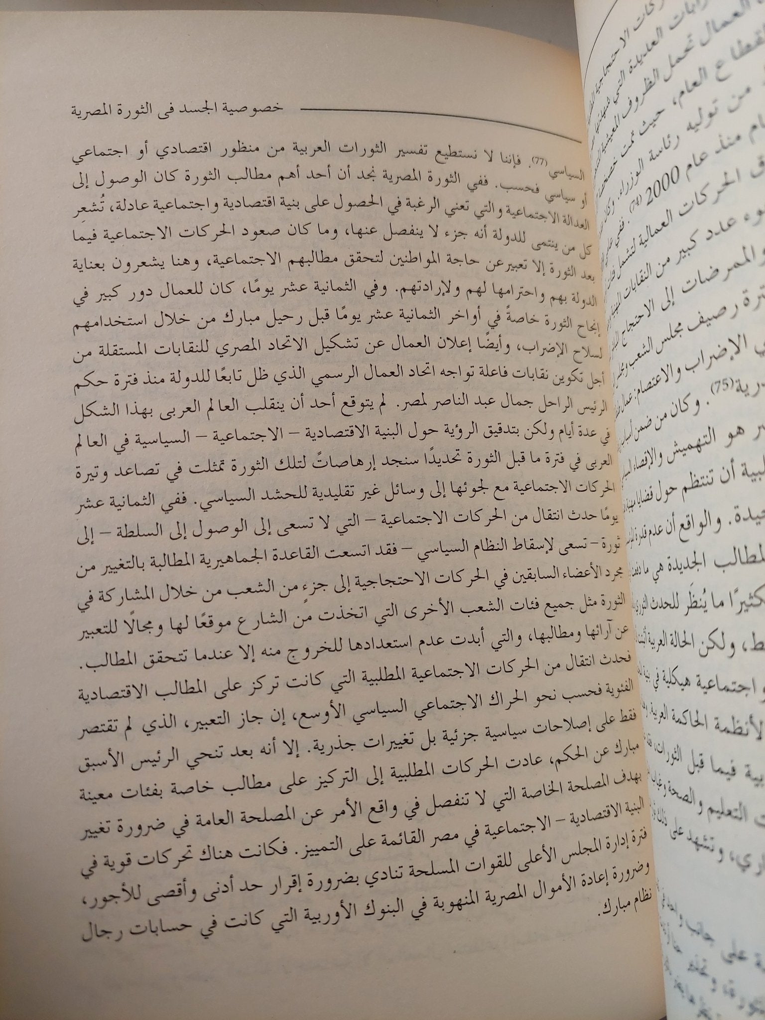 الجسد والسياسة / مريم وحيد - متجر كتب مصر - متجر كتب مصر
