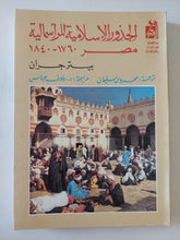 الجذور الإسلامية للرأسمالية مصر / بيتر جران - متجر كتب مصر - المكتبة الفلسفية