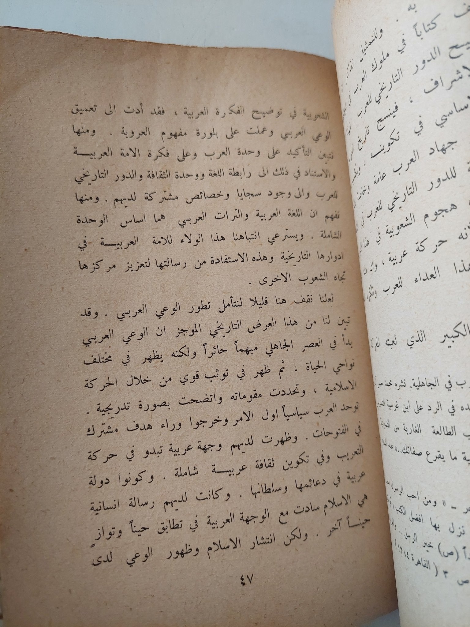 الجذور التاريخية للقومية العربية / عبد العزيز الدورى - متجر كتب مصر - متجر كتب مصر