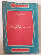 الجذور التاريخية للقومية العربية / عبد العزيز الدورى - متجر كتب مصر - متجر كتب مصر