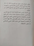الجذور التاريخية للشريعة الإسلامية / خليل عبد الكريم - متجر كتب مصر - المكتبة الفلسفية