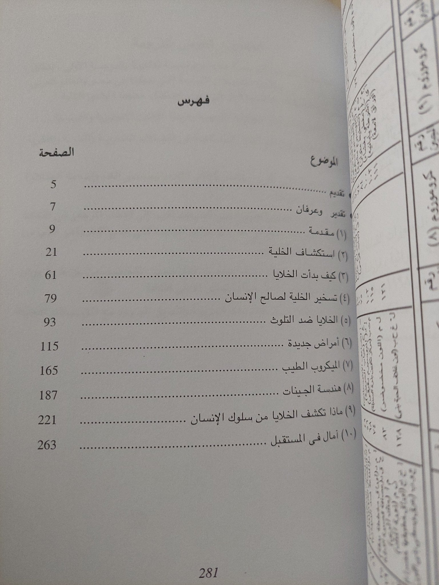 الجينات والصراع من أجل الحياة / براين جى فورد - متجر كتب مصر - متجر كتب مصر
