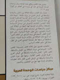 الجيش والسياسة والسلطة فى الوطن العربى / مجموعة من المؤلفين - متجر كتب مصر - المكتبة الفلسفية