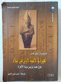 الجيزة فى الألفية الأولى قبل الميلاد / كريستيان زيفى كوش - متجر كتب مصر - متجر كتب مصر
