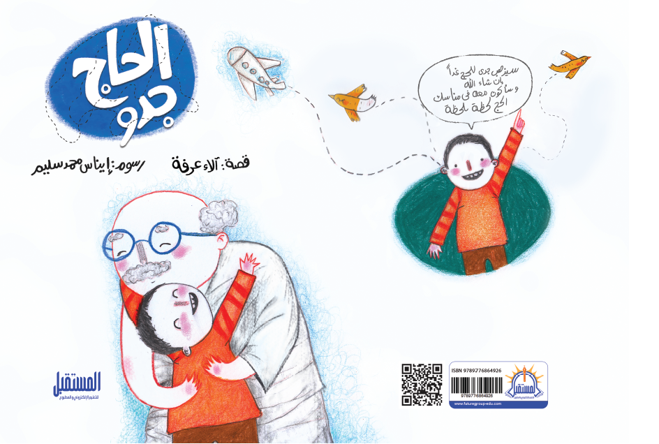 الحاج جدو - متجر كتب مصرالمستقبل للتعليم الإلكترونى والمطبوع