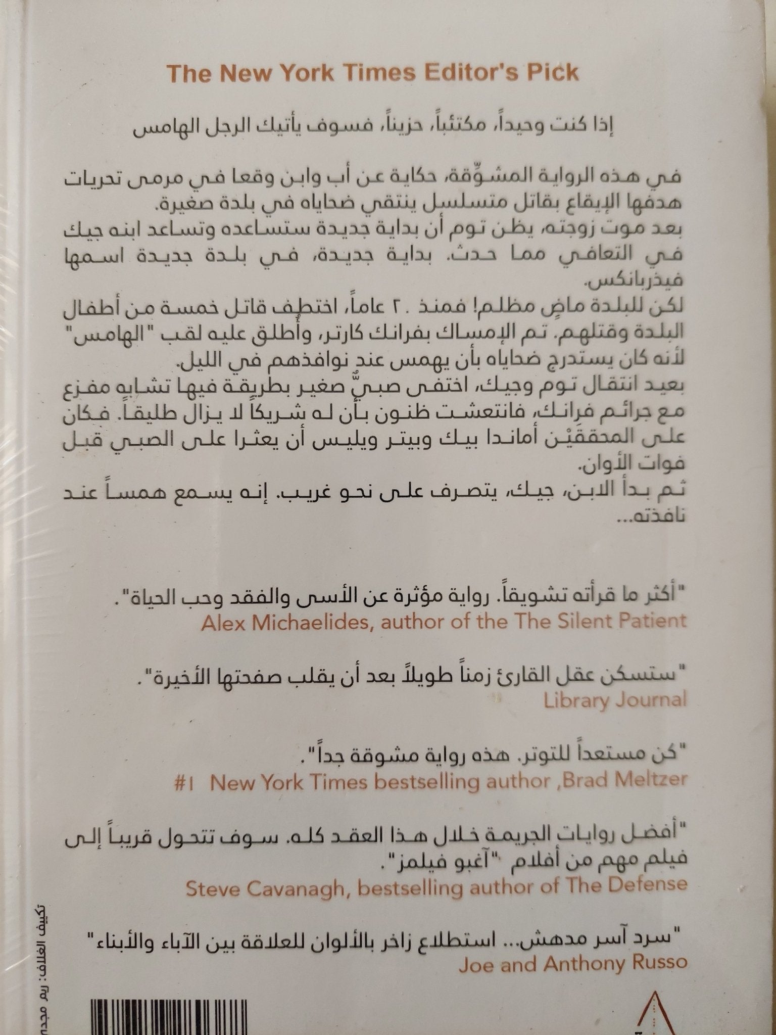 الهامس / اليكس نورث - متجر كتب مصرمتجر كتب مصر