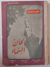 الحان السماء / محمود السعدنى - متجر كتب مصر - متجر كتب مصر