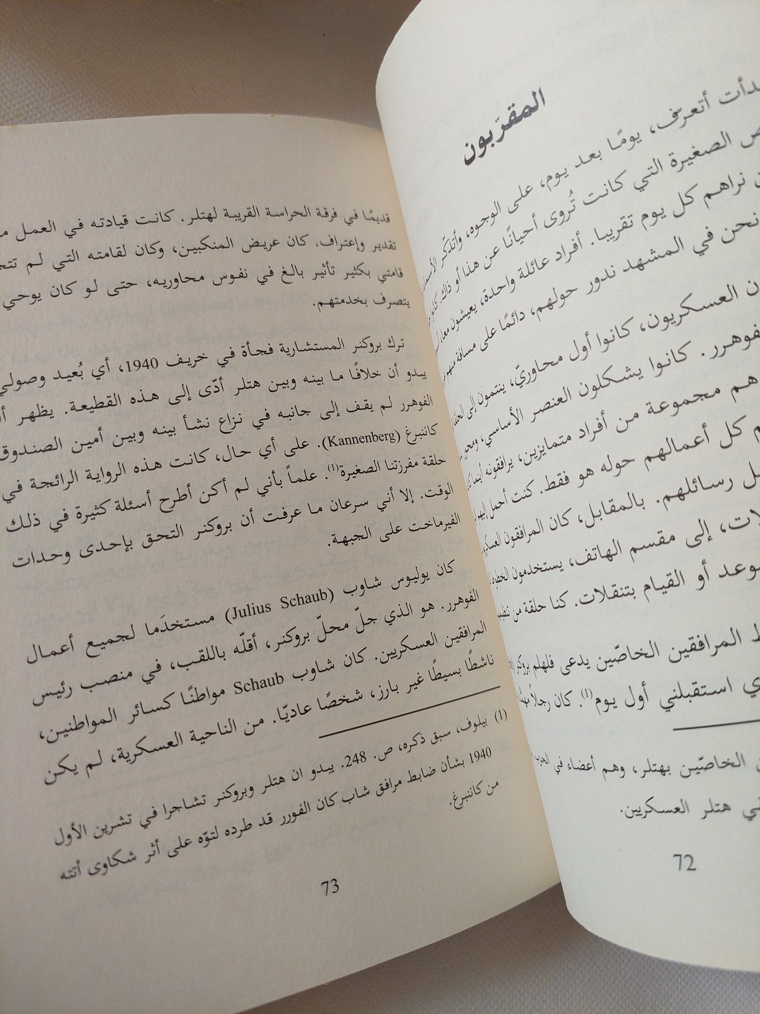 الحارس الشخصى لهتلر يتكلم / روخوس ميش - متجر كتب مصر - المكتبة الفلسفية