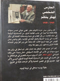 الحارس الشخصى لهتلر يتكلم / روخوس ميش - متجر كتب مصر - المكتبة الفلسفية
