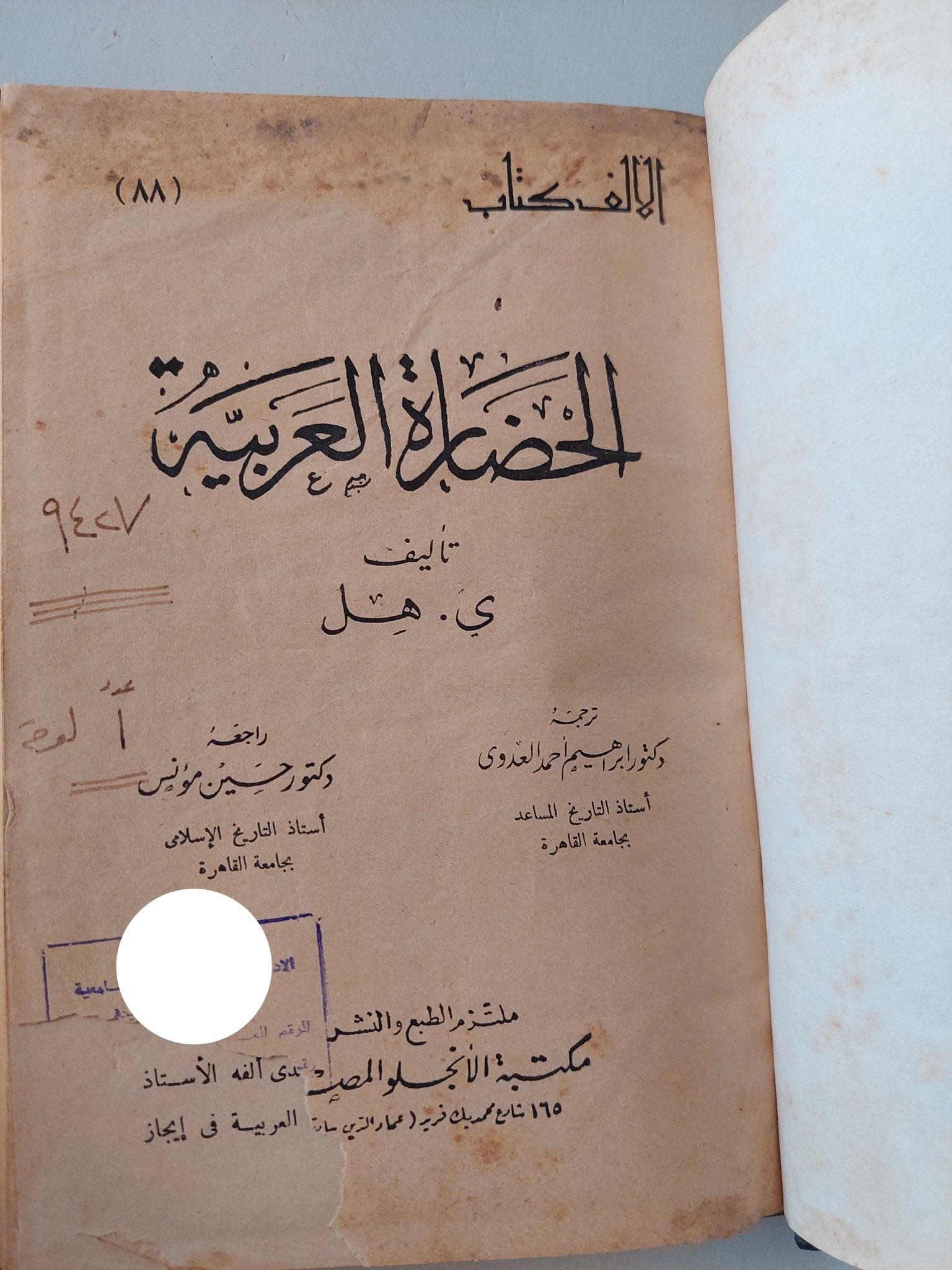 الحضارة العربية / ى.هيل - هارد كفر ملحق بالصور - متجر كتب مصر - متجر كتب مصر