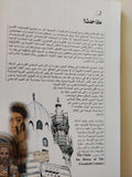 الحضارة الإسلامية المسيحية ماذا حدث ؟ / ريتشارد دبليو بوليت - متجر كتب مصر - متجر كتب مصر
