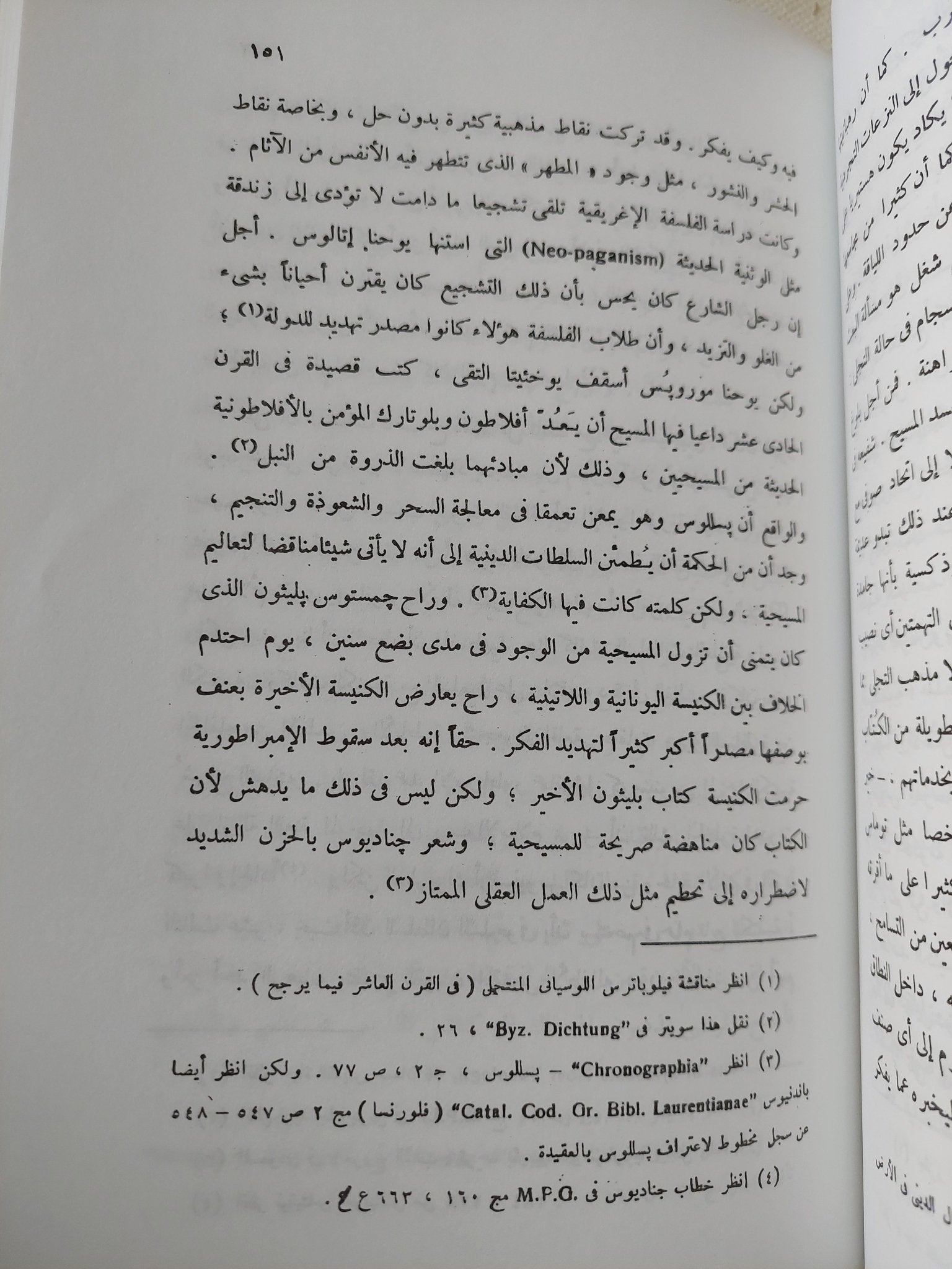 الحضارة البيزنطية / ستيفن رنسيمان - هارد كفر - متجر كتب مصر - المكتبة الفلسفية