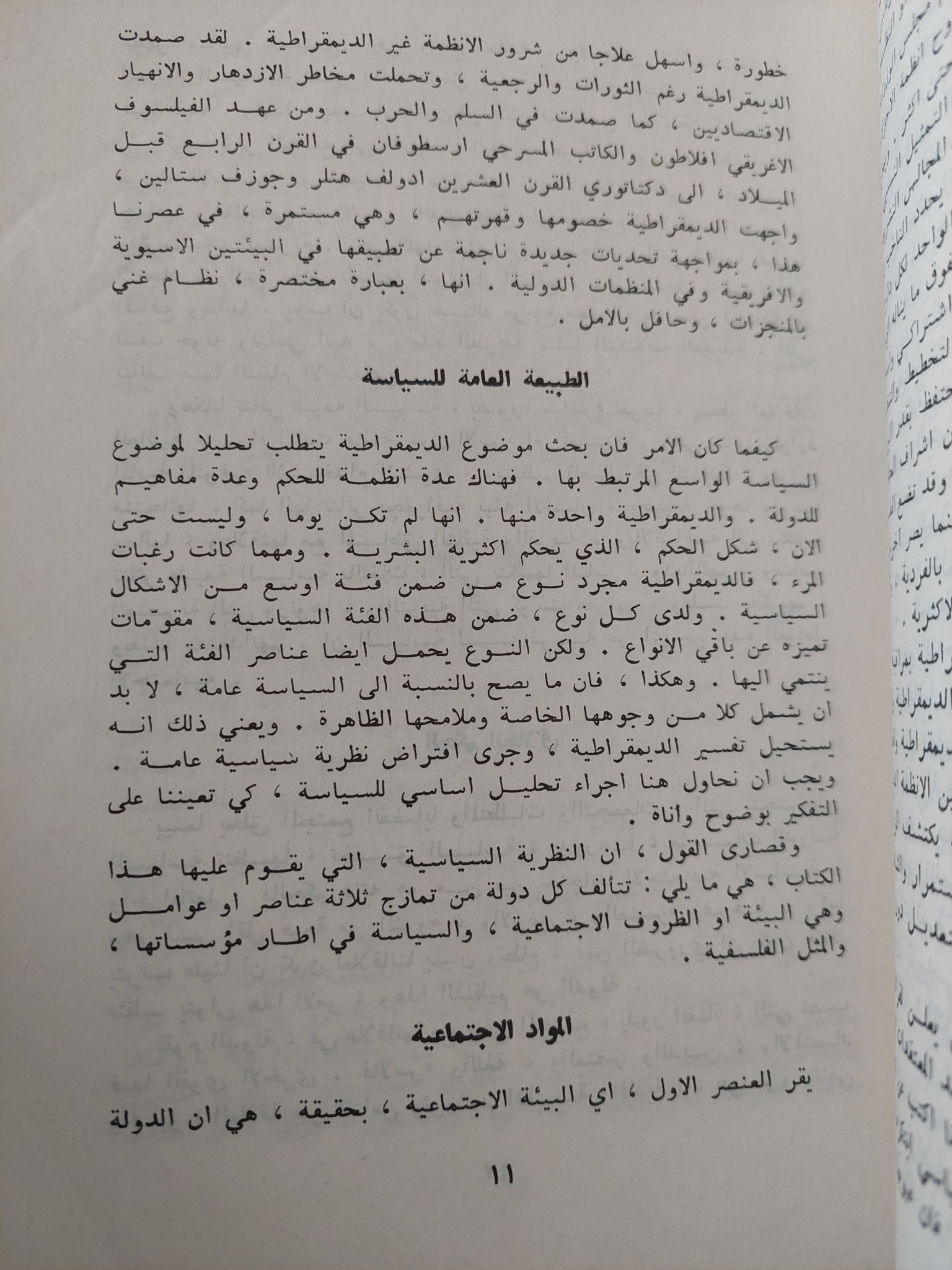 الحضارة الديمقراطية / ليلى ليبون - متجر كتب مصر - متجر كتب مصر