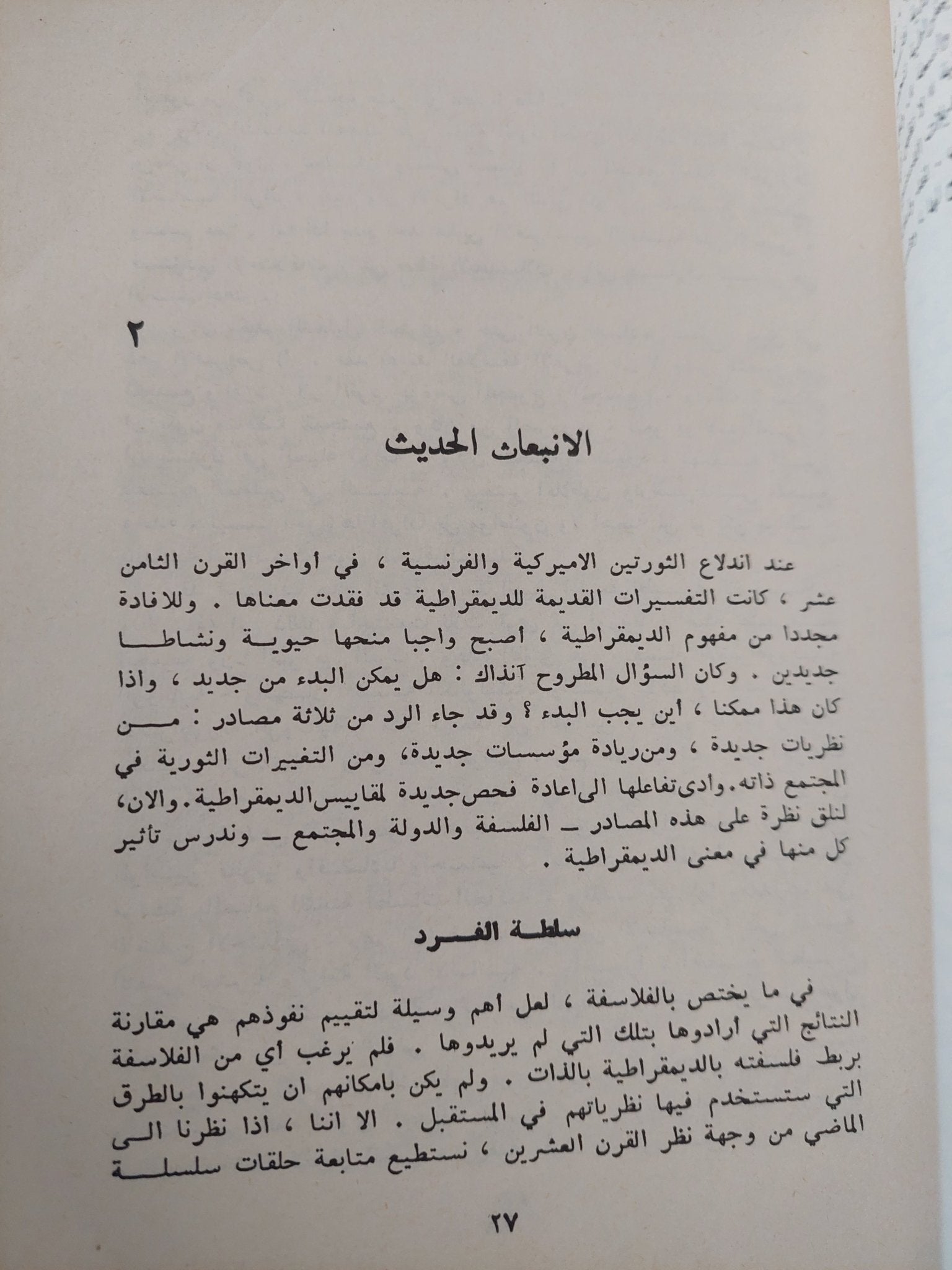 الحضارة الديمقراطية / ليلى ليبون - متجر كتب مصر - متجر كتب مصر