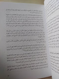 الحداثة الممكنة .. الشدياق والساق على الساق / رضوى عاشور - متجر كتب مصر - متجر كتب مصر