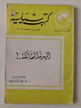 الهدنة الشائكة / ا. ه. هانشسون - متجر كتب مصر - متجر كتب مصر