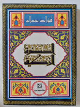 الحضرة الزكية / فؤاد حداد - متجر كتب مصر - المكتبة الفلسفية